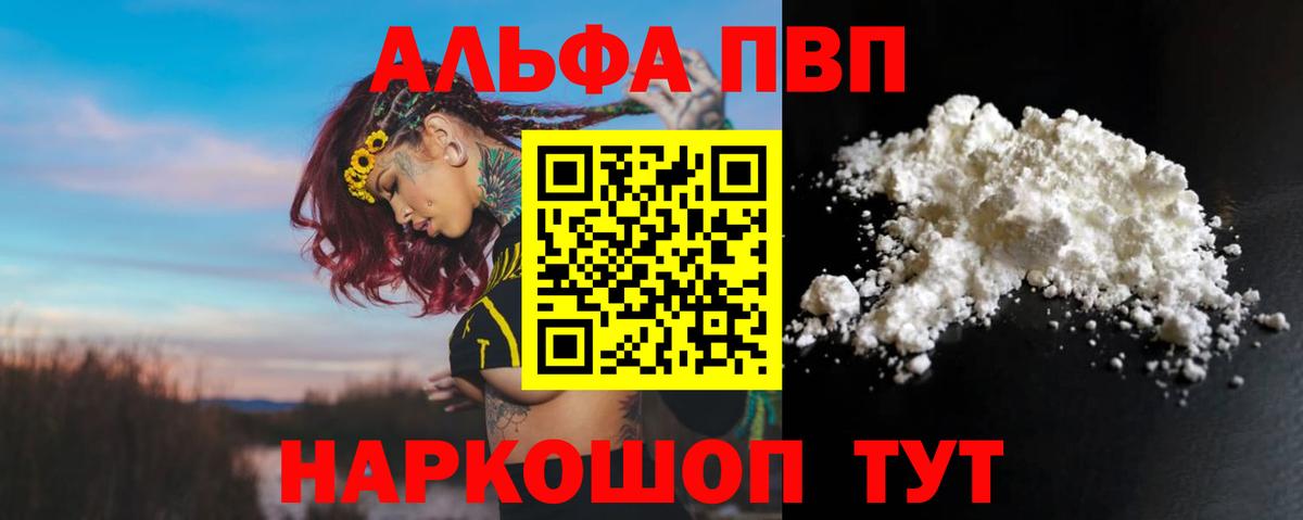 Alpha-PVP Crystall Балтийск