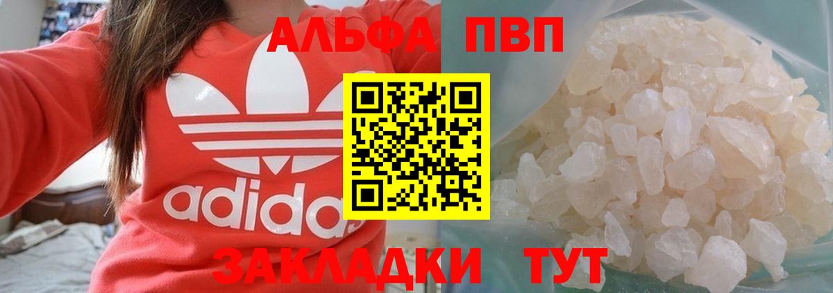 A PVP кристаллы  Вход с VPN  Alpha PVP крисы CK  A-PVP  хочу наркоту  Балтийск 