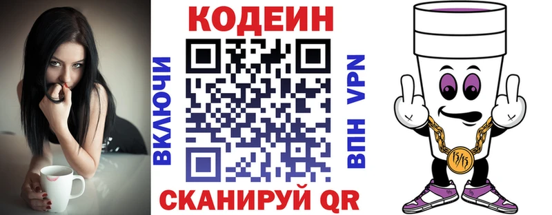 Кодеин Purple Drank наркотики Балтийск