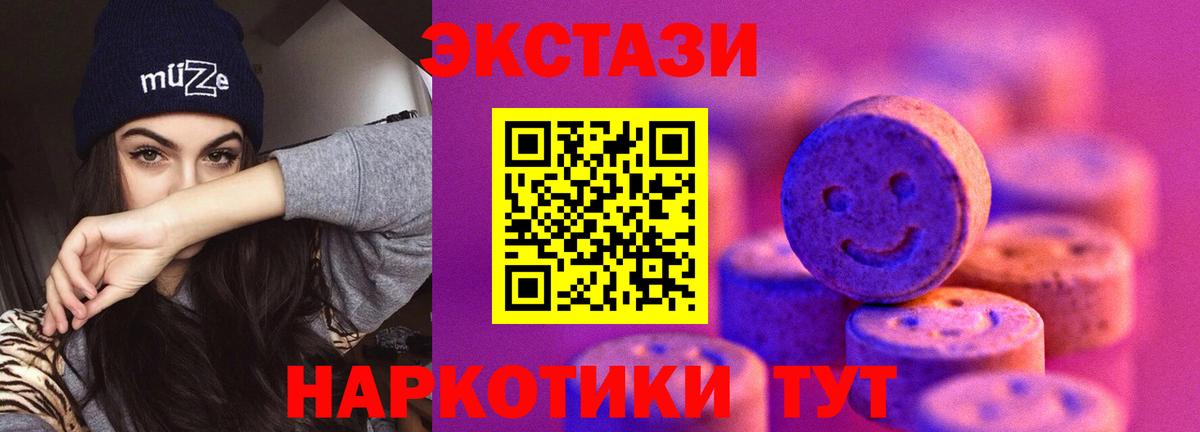 Экстази  Вход с VPN  Балтийск  Ecstasy 250 мг 