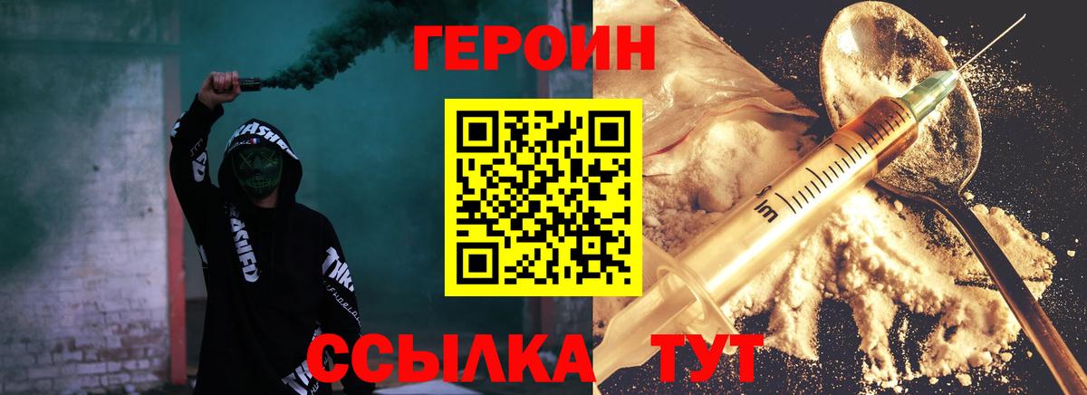 Балтийск  Героин  Вход с VPN  Героин Heroin 