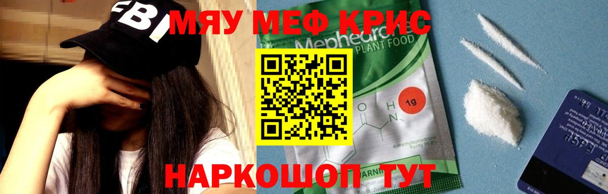 Меф мука Балтийск