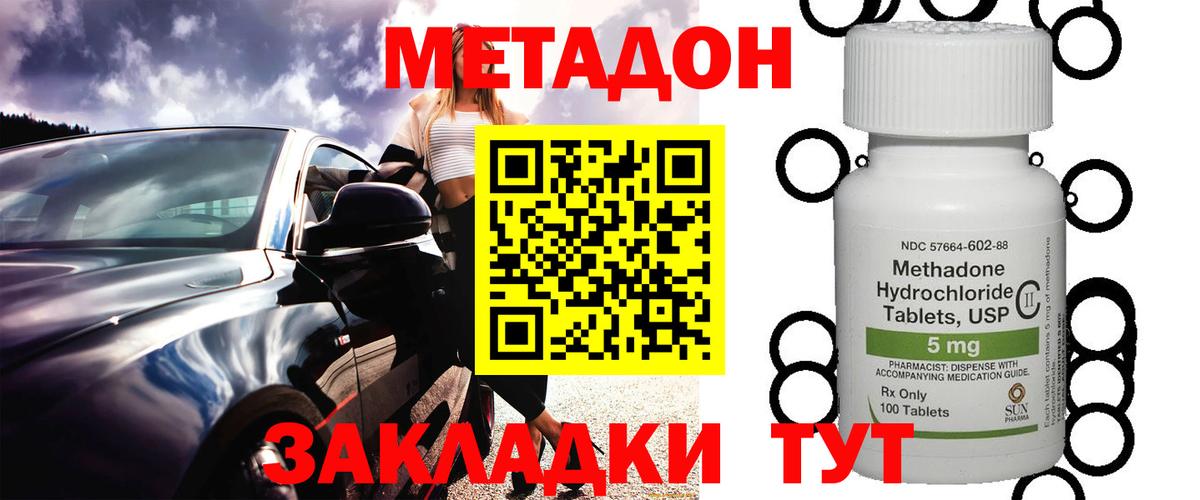 Метадон methadone  Вход с VPN  Метадон methadone  Балтийск 