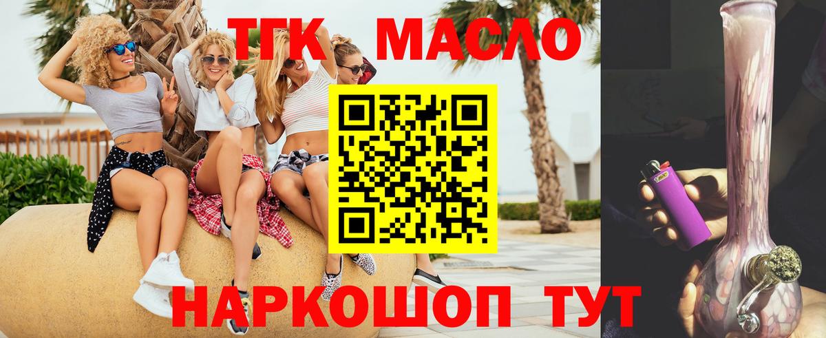 ТГК гашишное масло  Дистиллят ТГК Wax  Вход с VPN  Балтийск 